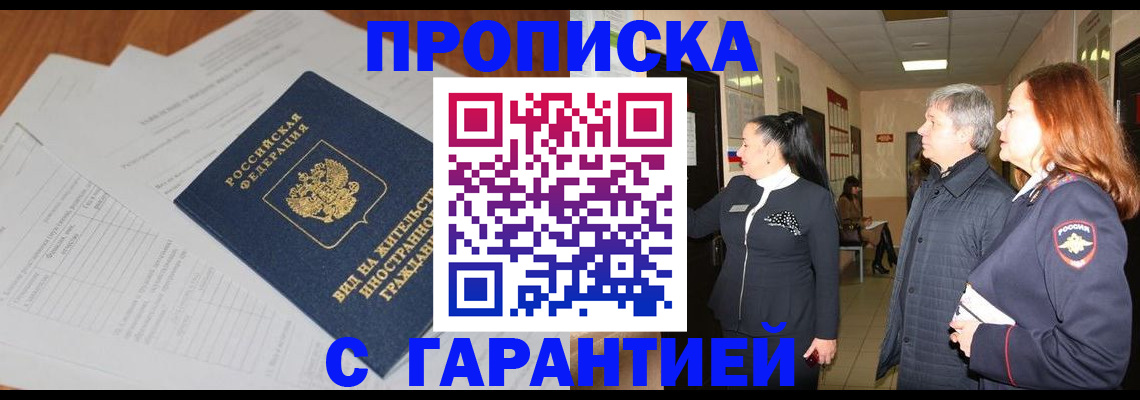 временная регистрация в Наволоках