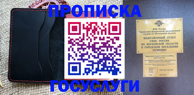 прописка для военкомата в Наволоках