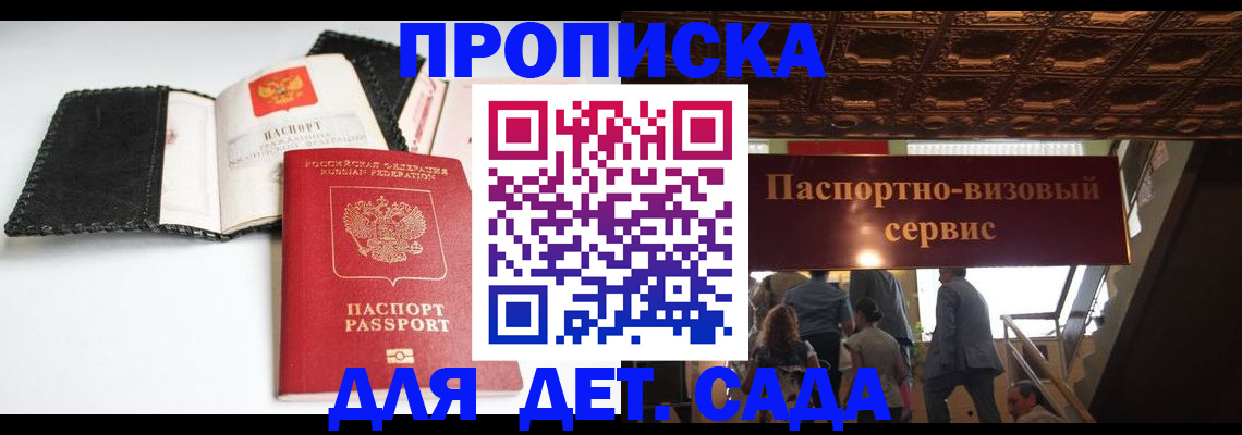 временная прописка в Наволоках