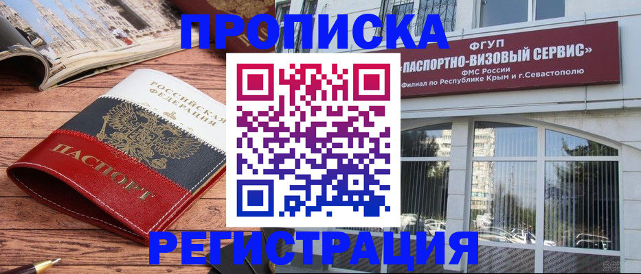 купить прописку в Наволоках